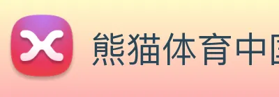 熊猫体育中国官方网站 Logo